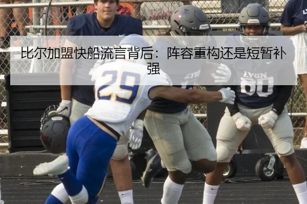 bi-er-jia-meng-kuai-chuan-liu-yan-bei-hou-zhen-rong-zhong-gou-hai-shi-duan-zan-bu-qiang-2-415.jpg